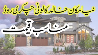 New House For Sale At Khalid Colony Chakri Road Rawalpindi  AKMughal homeforsale rawalpindi [upl. by Amees]