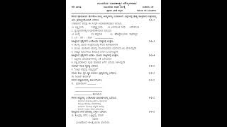 9th kannada fa 3 question paper 2024 9ನೇ ತರಗತಿ ಪ್ರಥಮ ಭಾಷೆ ಕನ್ನಡ ಸಾಧನ ಪರೀಕ್ಷೆ 3 ಪ್ರಶ್ನೆ ಪತ್ರಿಕೆ [upl. by Cathy]