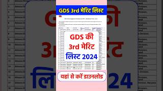 Gds ki 3rd merit list 2024  GDS 3rd List Pdf  Post Office GDS Third List 2024 [upl. by Aihsenet]