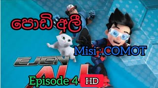 Podi Ali පොඩි අලී Episode 4  20211206  Misi  COMOT  WizToonz [upl. by Lane]