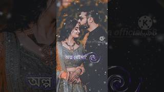 💞Bangla whatsapp status video 🥀Halka Hayar moto chaichhi aso akhon  shorts trending love 2024 [upl. by Avik902]