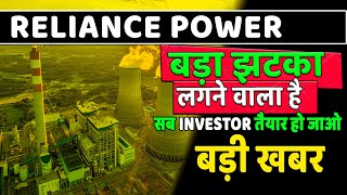 rpower share latest news  r power share latest news today  reliance power stock news q2 results 💸📰 [upl. by Aciruam974]