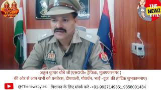 Atul Kumar Chaubey Ji SP Traffic Muzaffarnagar Uttar Pradesh Traffic Management Information [upl. by Singhal361]