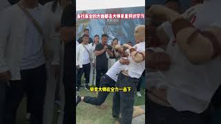 能让职业格斗冠军和国家队总教练，上门拜访的功夫大师kungfu 功夫 高手在民间 武术 传统武术 有趣 精彩片段 [upl. by Iolande]