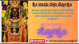 ರಾಮರಕ್ಷಸ್ತೋತ್ರo ಕನ್ನಡದಲ್ಲಿRamaraksha stotram in kannada with lyricsviralvideo ram jaishreeram [upl. by Nodyarg]