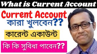 current account bangla  what is current account in bank [upl. by Lutero]