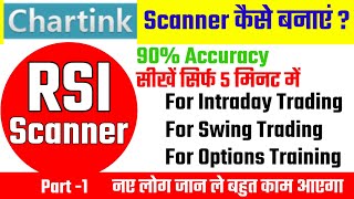 RSI Scanner  chartink scanner kaise banaye  how to create screener in chartink [upl. by Swarts437]