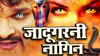 NAGIN Khesari lal and Rani chaterjee Bhojpuri Full Movie 2018 HD [upl. by Nymassej]