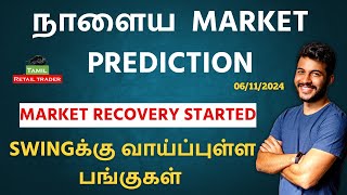 Todays Market Analysis  06112024 Swing trading stocks  Share Market Tamil tamilretailtrader [upl. by Edris]