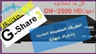 TUTO SUR ☆《GN2500HD》☆ لجهاز G SHARالطريقة الصحيحة لتجديد سيرفر [upl. by Eceinal]