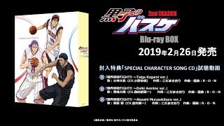 「黒子のバスケ 2nd SEASON Bluray BOX」特典CD試聴動画 [upl. by Merth986]