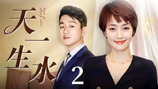 【错位 同款】天一生水 第2集丨马伊琍 佟大为 发现事情与藏书阁小说高度重合，二人携手全力以赴破人性疑局（马伊琍《错位》 黄磊 范冰冰 佟大为 ） [upl. by Honey]