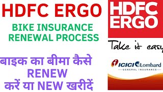 Two wheeler insurance online  Bike insurance renewal online  HDFC Ergo online insurance process [upl. by Lothar43]