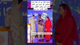 maryam nawaz gifted English written book to illiterate man maryamnawaz pmlnleaders viralshorts [upl. by Missie]