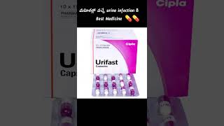 Best medicine for urinary tract infection uti urinarytractinfections urifast nitrobact [upl. by Salokcin]