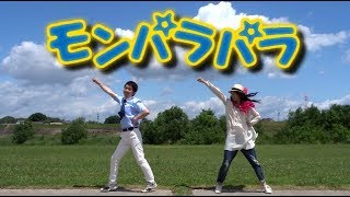 日本モンキーパーク「モンパラパラ」フルで踊ってみたぁ！ by 鯨ＰＢ＆りん [upl. by Bevan419]