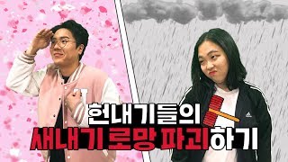 ✨대학생 로망과 현실  축제과팅CC술자취기숙사알바 ㅣ 낮이밤이 낮 EP4 [upl. by Ludlew]