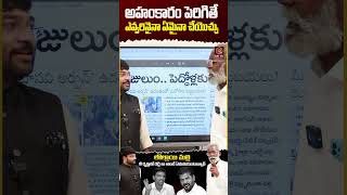 అహంకారం పెరిగితే ఎవ్వరినైనా ఏమైనా చేయొచ్చు  Journalist Kranthi  KRTV [upl. by Seraphine]