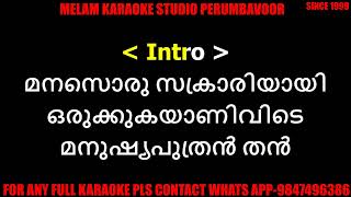 Manassoru sakrariyai karaoke with lyrics malayalam [upl. by Arhsub673]