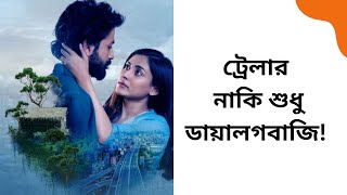 Forget Me Not Trailer Review  Sabila Nur  Yash  Sajjad  Cine Valley Bangla [upl. by Naivaj166]