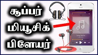 Super Music Player App for Android Tamil  Audify Music Player  Android Apps in Tamil [upl. by Asilav886]