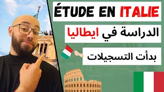 étudier en Italie comment postuler الدراسة في إيطاليا ، كيفية التقدم للقبول ، بدأت التسجيلات [upl. by Troth]