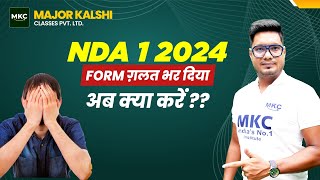 NDA 2024 FORM FILLING  सही कर लो😱 NDA Form 2024 गलत भर दिया है  NDA FORM CORRECTION  MKC [upl. by Ibbetson206]