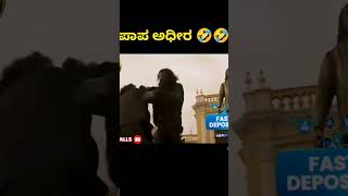 KGF movie funny edits 😂🤣 [upl. by Pennington]