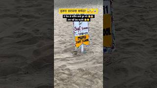 इतना डरावना समंदर 😱 😓 Goa Tourist Place  Best Beach Holiday Destination  Surfing Video shorts [upl. by Eoj]