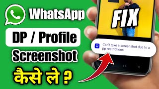 whatsapp par dp ka screenshot kaise le  Cant take screenshot due to app restrictions whatsapp [upl. by Cochran]