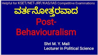 Post Behaviouralism ವರ್ತನೋತ್ತರವಾದ [upl. by Muhan]