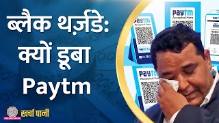 Paytm धड़ाम NBFC ने फंसा दिया  Kharcha Pani Ep 730 [upl. by Anilet626]