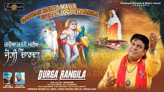 DURGA RANGILA  Gaooan Ratno Mayia Diyan Jogi Charda  New Baba Balaknath Bhajans 2019 [upl. by Noramac]