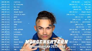 Лучшие песни МОРГЕНШТЕРН  MORGENSTERN Greatets Hits Full Album 2022 [upl. by Aldis]