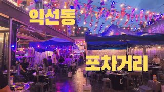 Jongno 3gaIkseondong  A rainy weekend perfect for a drink [upl. by Cowey495]