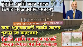 ইতালি এম্বাসি ও VFS GLOBAL এর ৪টি গুরুত্বপূর্ণ বিষয়ের সমাধান।ITALY VISA UPDATE 2024।SM on the EUROPE [upl. by Atekram]