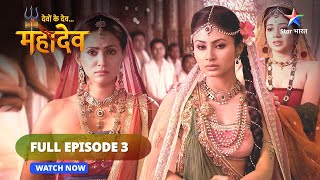 FULL EPISODE 3  Devon Ke DevMahadev  देवों के देव महादेव  Ek maa ki vyatha [upl. by Bain]