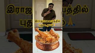 Chicken Biriyani ku coke amp 65 Free yah  rajapalayam raintree hotel grandopening helloganesh [upl. by Moscow852]