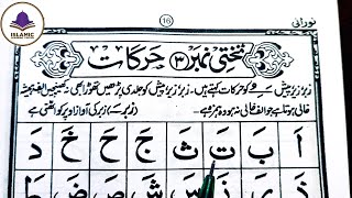 How to Read Noorani Qaida Indian Takhti No 3 Harakaat part 1  Noorani Qaida Lesson 3 in 2023 [upl. by Ahsiner]