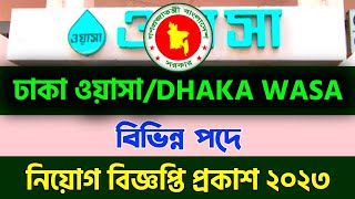 ঢাকা ওয়াসা নিয়োগ বিজ্ঞপ্তি ২০২৩  Dhaka Wasa Job Circular 2023  Today Job Circular [upl. by Saturday]