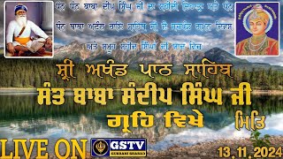 ਸ੍ਰੀ ਅਖੰਡ ਪਾਠ ਸਾਹਿਬ ਜੀ  ਸੰਤ ਬਾਬਾ ਸੰਦੀਪ ਸਿੰਘ ਜੀ ਦੇ ਗ੍ਰਹਿ ਵਿਖੇ  GSTV GURBANI 13112024 [upl. by Vivia715]