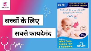 Colicaid Drops Uses for Babies  Dosage Side effects Composition Price amp FAQs  NewMumLife [upl. by Eihctir]