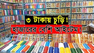 চুড়ির পাইকারি বাজার চকবাজার  Churi Paikari Bazar Dhaka  Business BD [upl. by Adnirb]