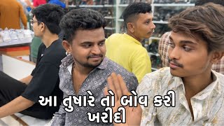 હાલો કપડા ની ખરીદી કરવા 🛍💸 [upl. by Buerger]