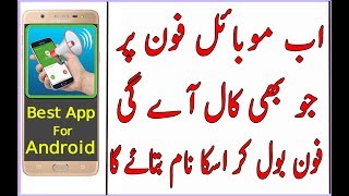 Best App For Android  Caller Name Announcer  UrduHindi [upl. by Eevets]