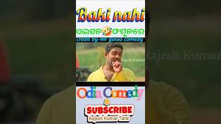 ଏଇସନ🤣ଫଗୁନରେBAKI NAHIMr GuluaMr gulua comedyPralaya Comedyfunny videoodia comedycomedyfunny [upl. by Estella]