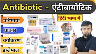 Antibiotic  एंटीबॉयोटिक  Antibiotic Injection  Antibiotic Medicine  Treatment  Medicine  दवाई [upl. by Bracci]