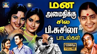 மன அமைதிக்கு இனிமையான சில பிசுசீலா பாடல்கள்  PSusheela Women Melody Hits  Kannadhasan Lyrics [upl. by Sedlik]