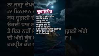 ਚੁਗਲਖੋਰ punjabi newsong motivation preetspoetry4793 [upl. by Remmus599]