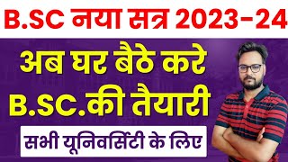 BSC NEW SESSION 202324  घर बैठे करे सम्पूर्ण तैयारी  सभी यूनिवर्सिटी के लिए  BSC PRO CLASSES [upl. by Ross244]